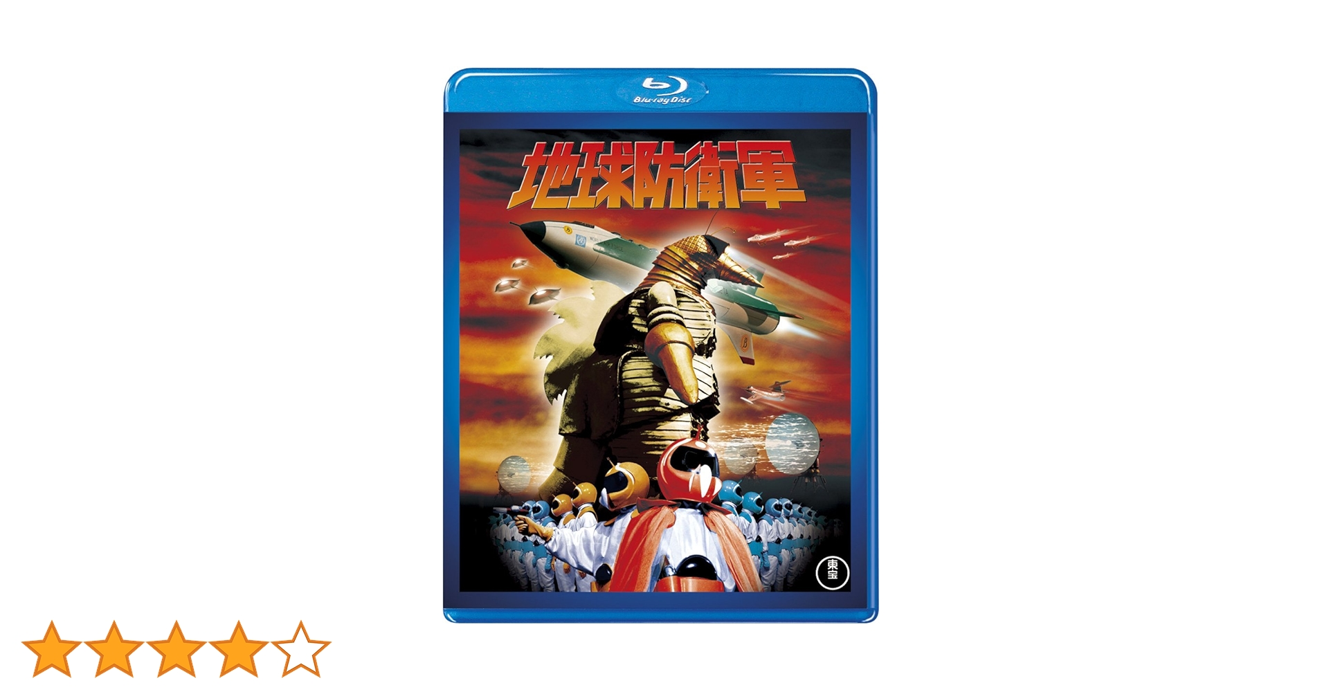 Amazon.co.jp: 【東宝特撮Blu-rayセレクション】地球防衛軍 : 佐原健二